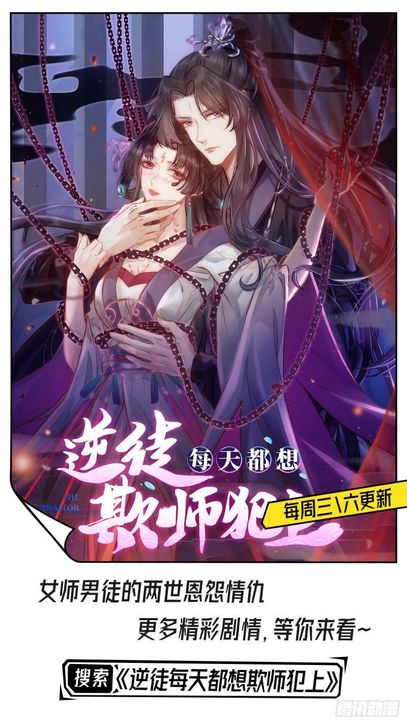 徒儿不可将为师据为己有漫画免费漫画,第15话 这心动是什么情况？74图