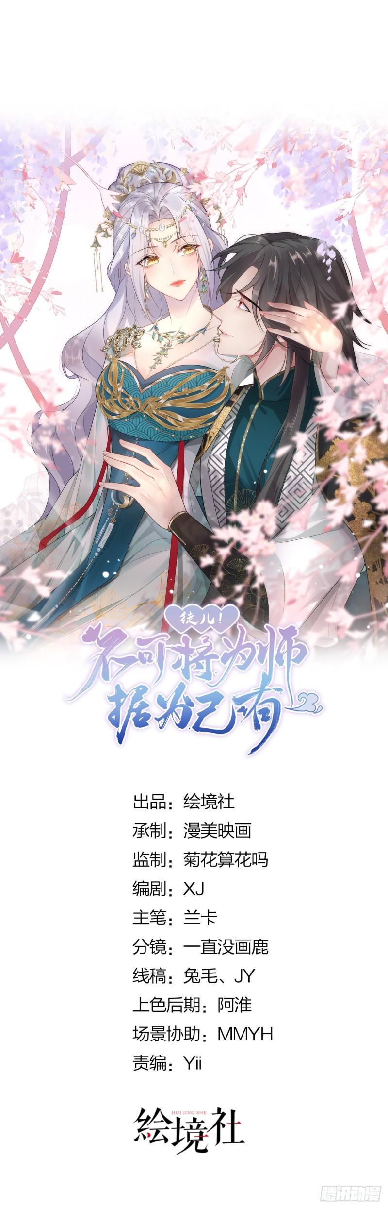 徒儿不可将为师据为己有漫画免费漫画,第15话 这心动是什么情况？14图