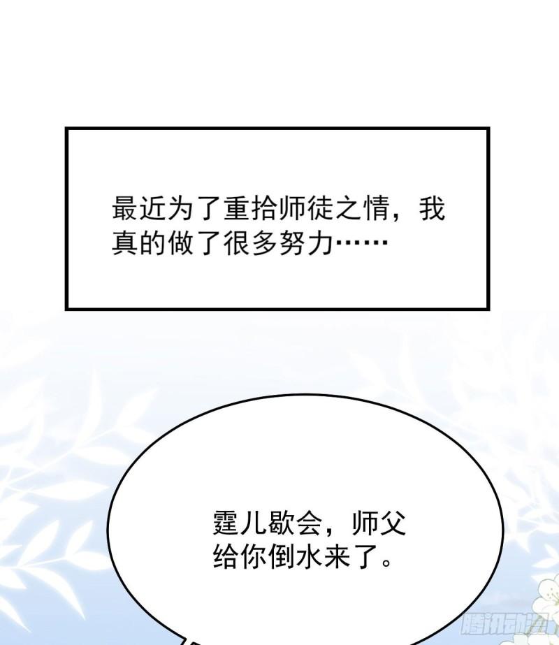 徒儿不可将为师据为己有漫画免费漫画,第15话 这心动是什么情况？15图