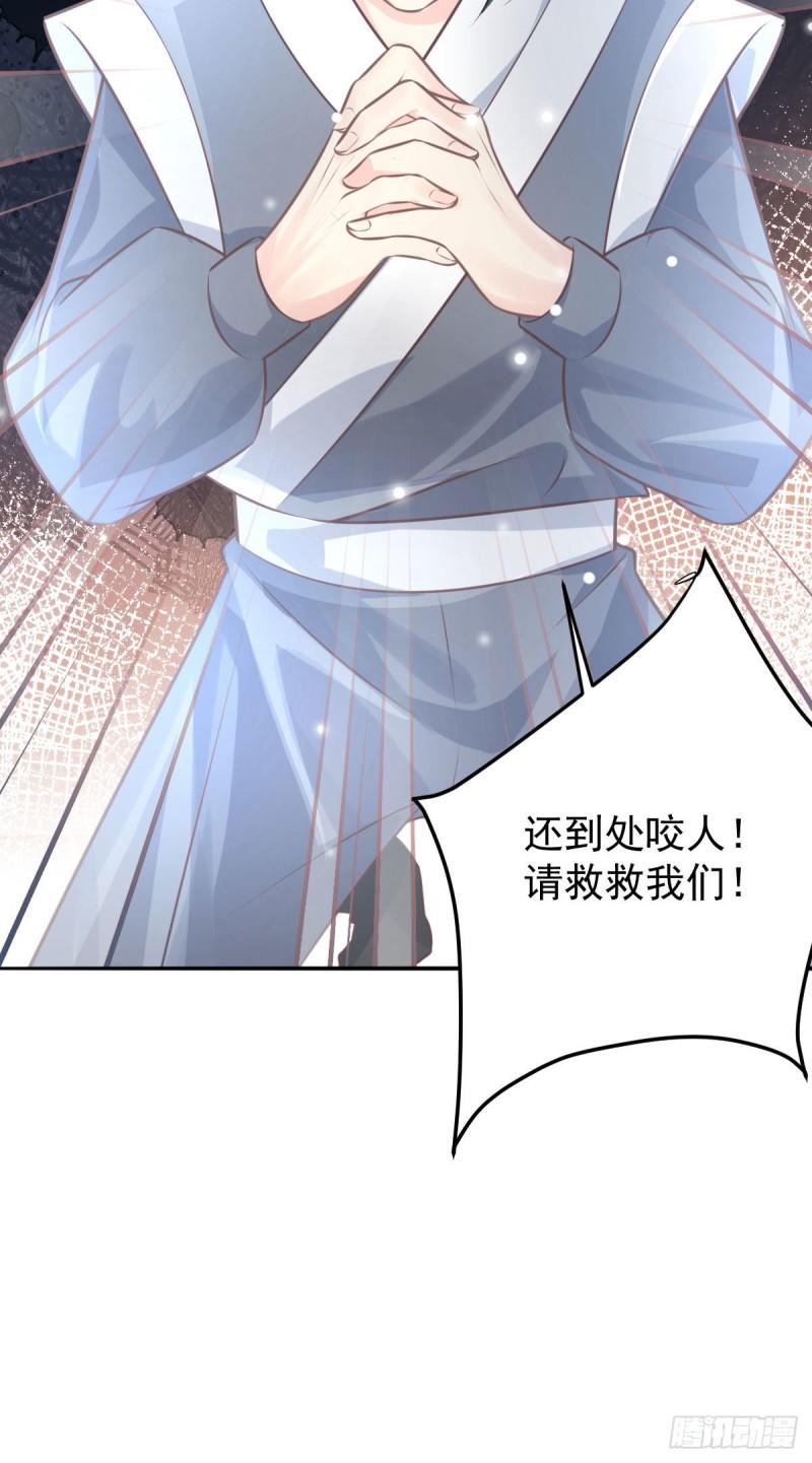 徒儿不可将为师据为己有漫画免费漫画,第15话 这心动是什么情况？53图