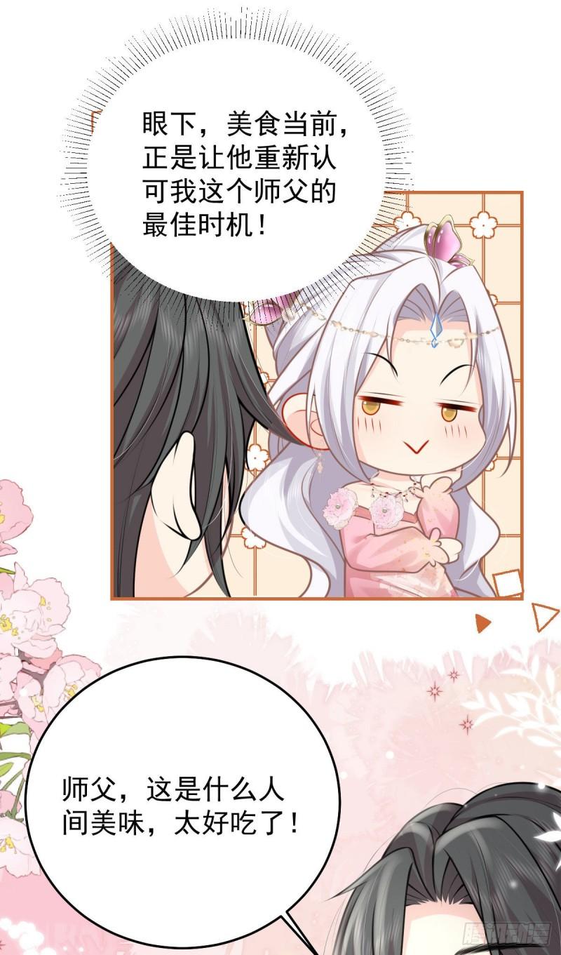 徒儿不可将为师据为己有漫画免费漫画,第15话 这心动是什么情况？19图