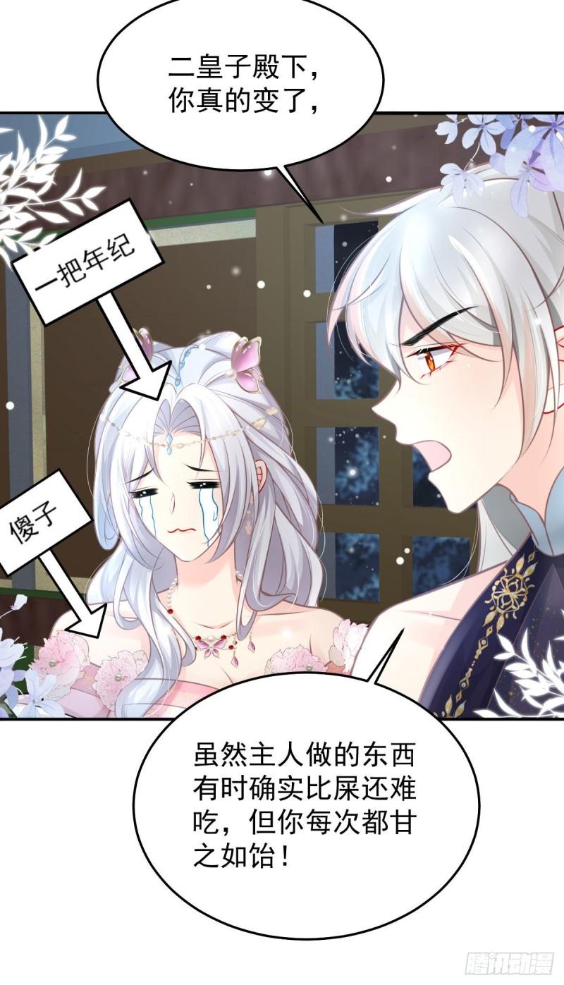 徒儿不可将为师据为己有漫画免费漫画,第15话 这心动是什么情况？35图