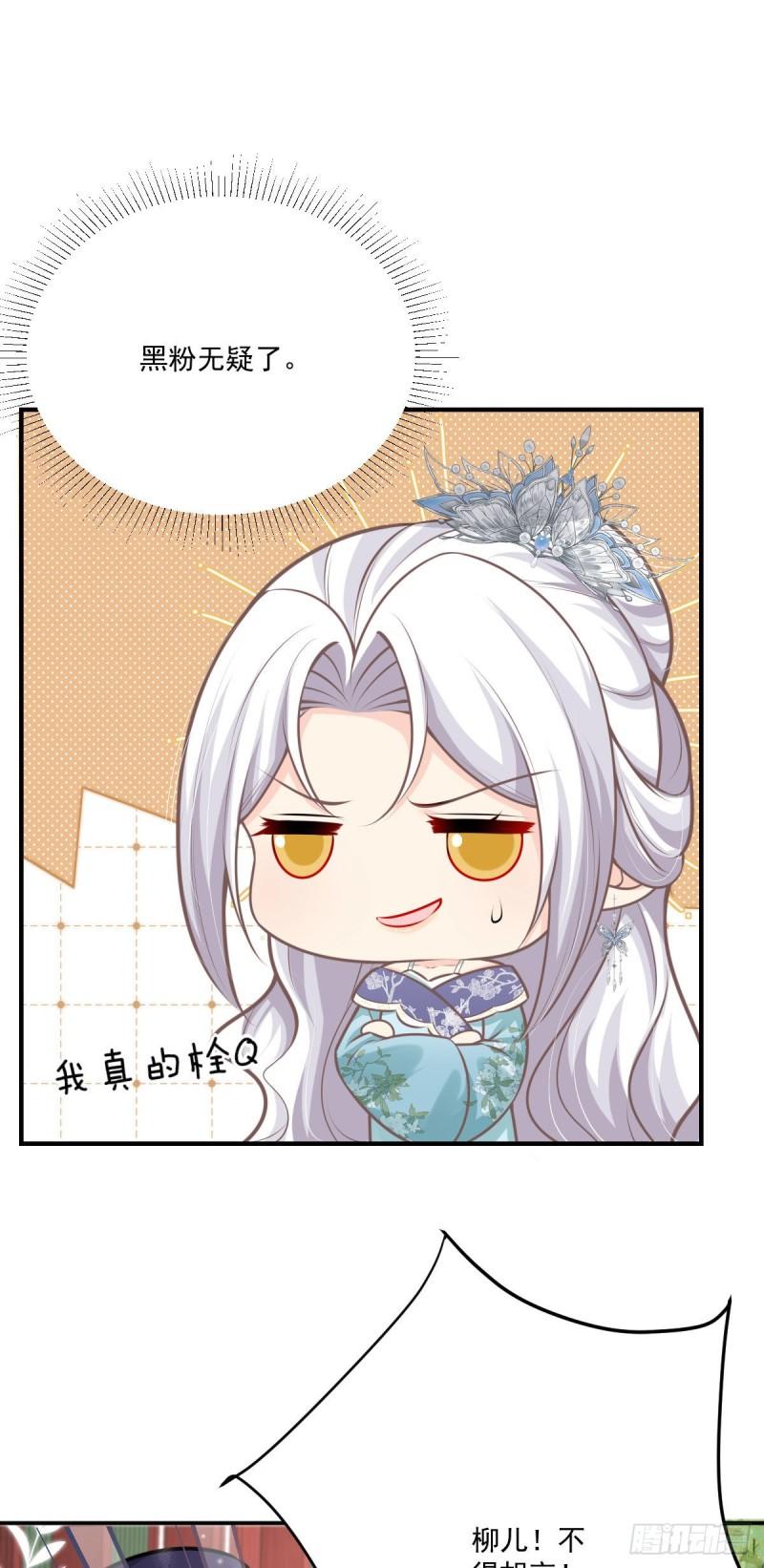 徒儿不可将为师据为己有漫画免费漫画,第18话 我不愿听到别人非议她10图