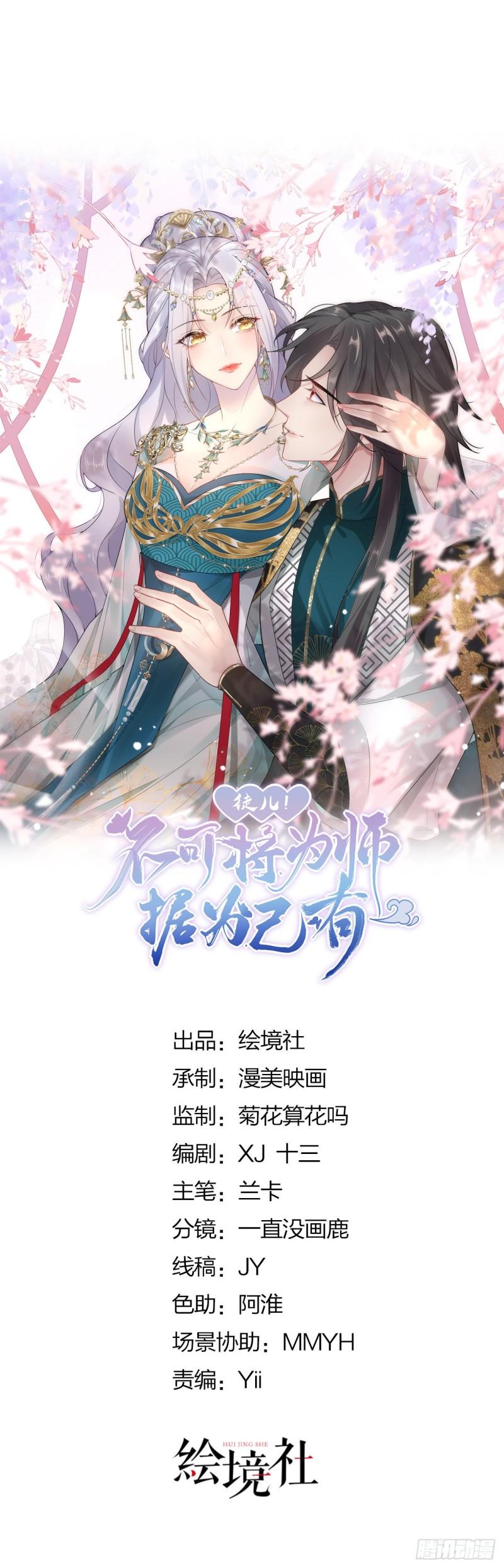 徒儿不可将为师据为己有漫画免费漫画,第18话 我不愿听到别人非议她1图