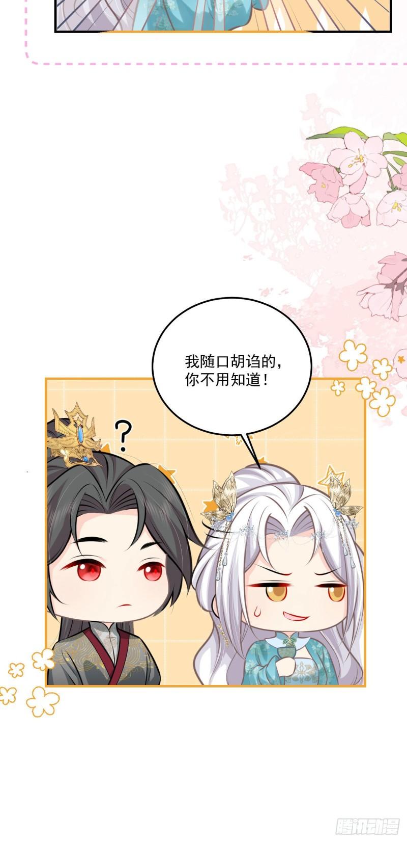 徒儿不可将为师据为己有漫画免费漫画,第18话 我不愿听到别人非议她61图