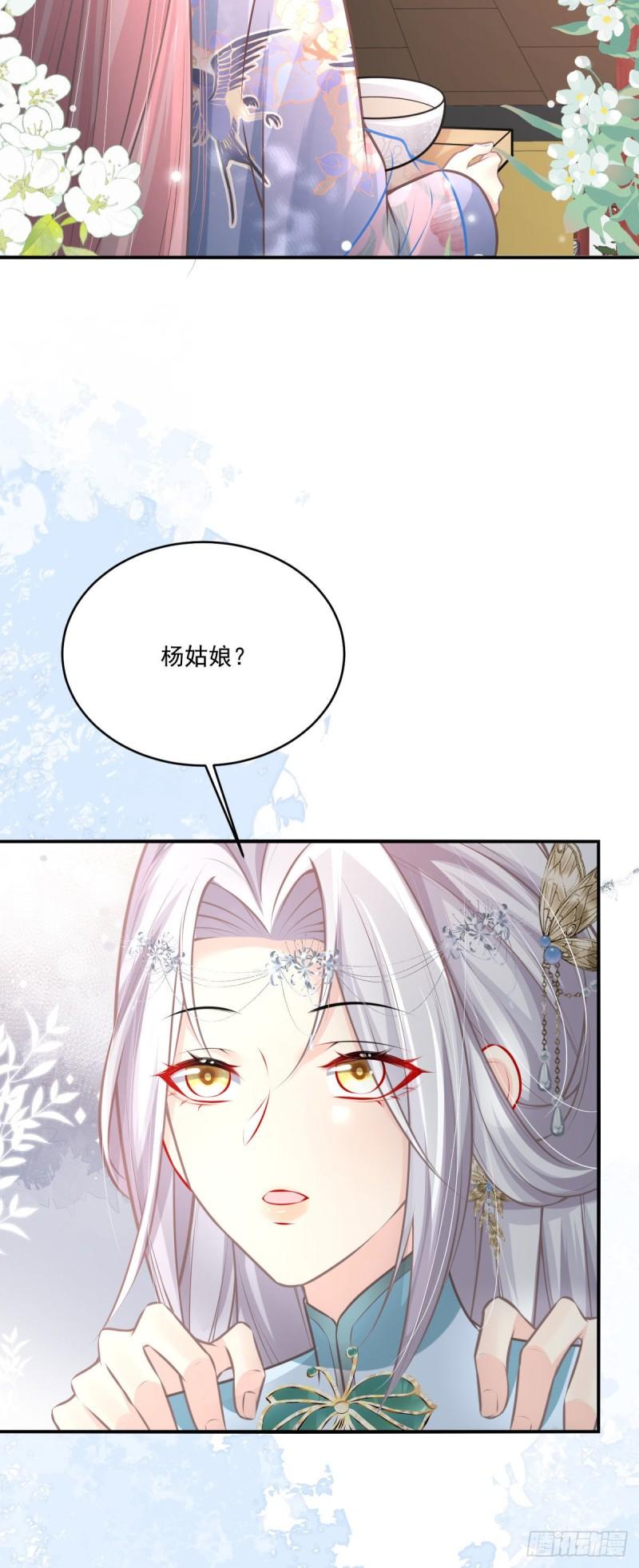 徒儿不可将为师据为己有漫画免费漫画,第18话 我不愿听到别人非议她43图