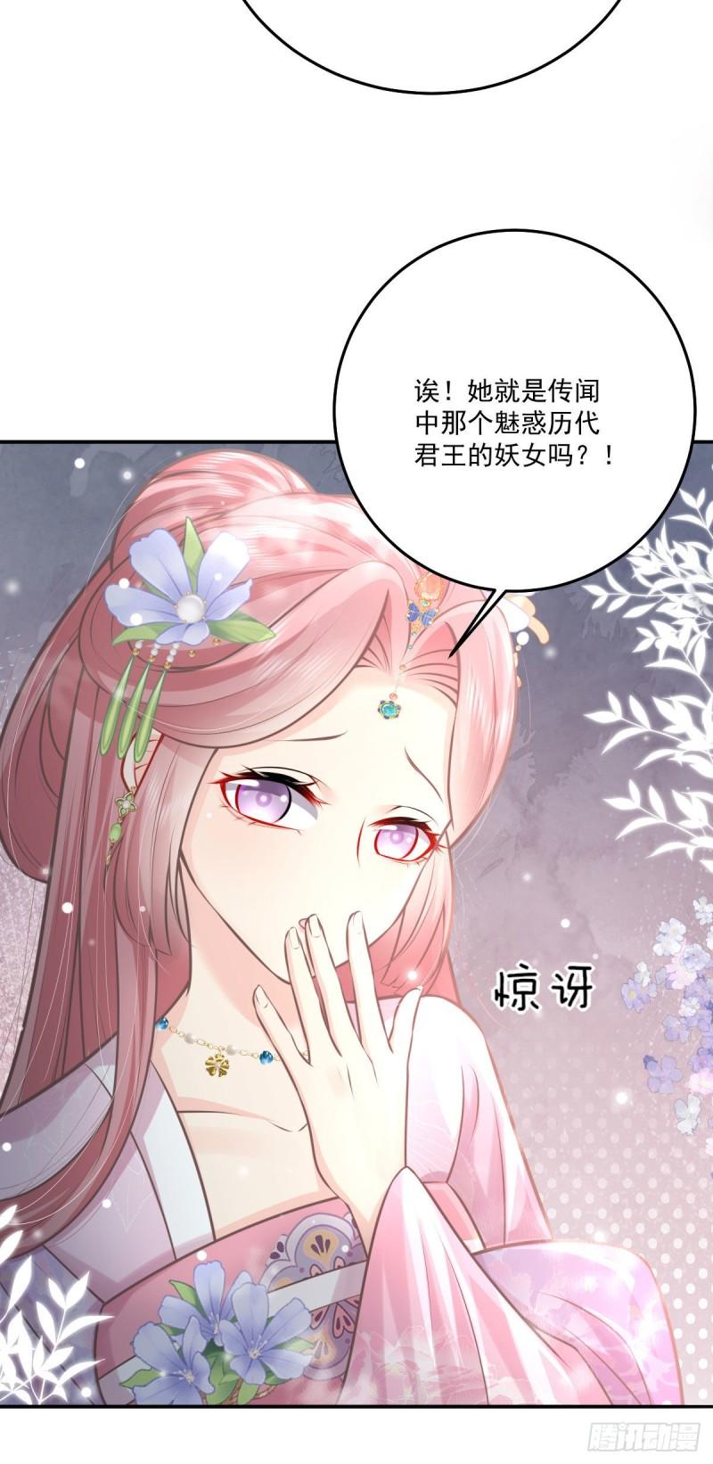 徒儿不可将为师据为己有漫画免费漫画,第18话 我不愿听到别人非议她9图