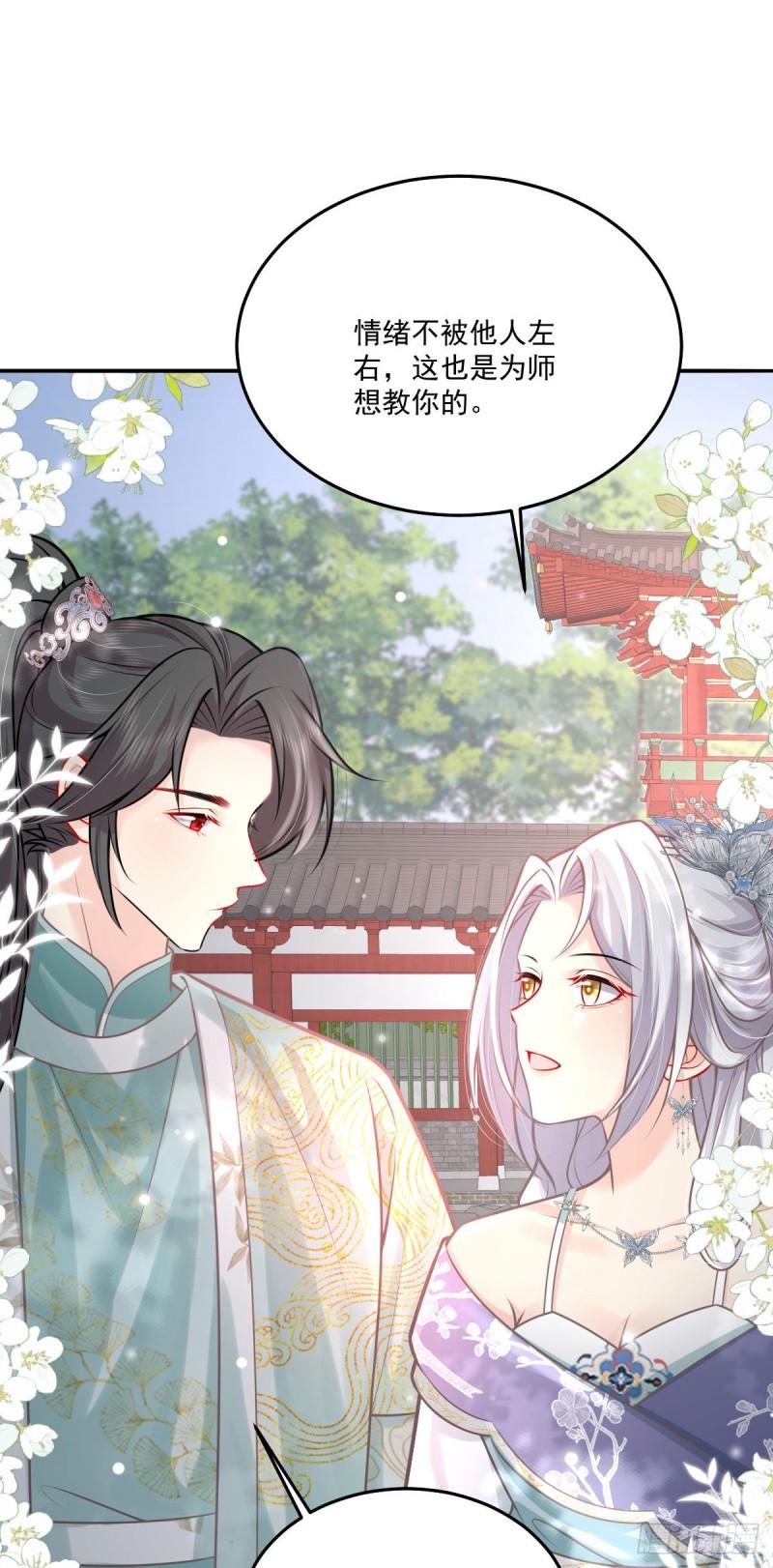 徒儿不可将为师据为己有漫画免费漫画,第18话 我不愿听到别人非议她19图