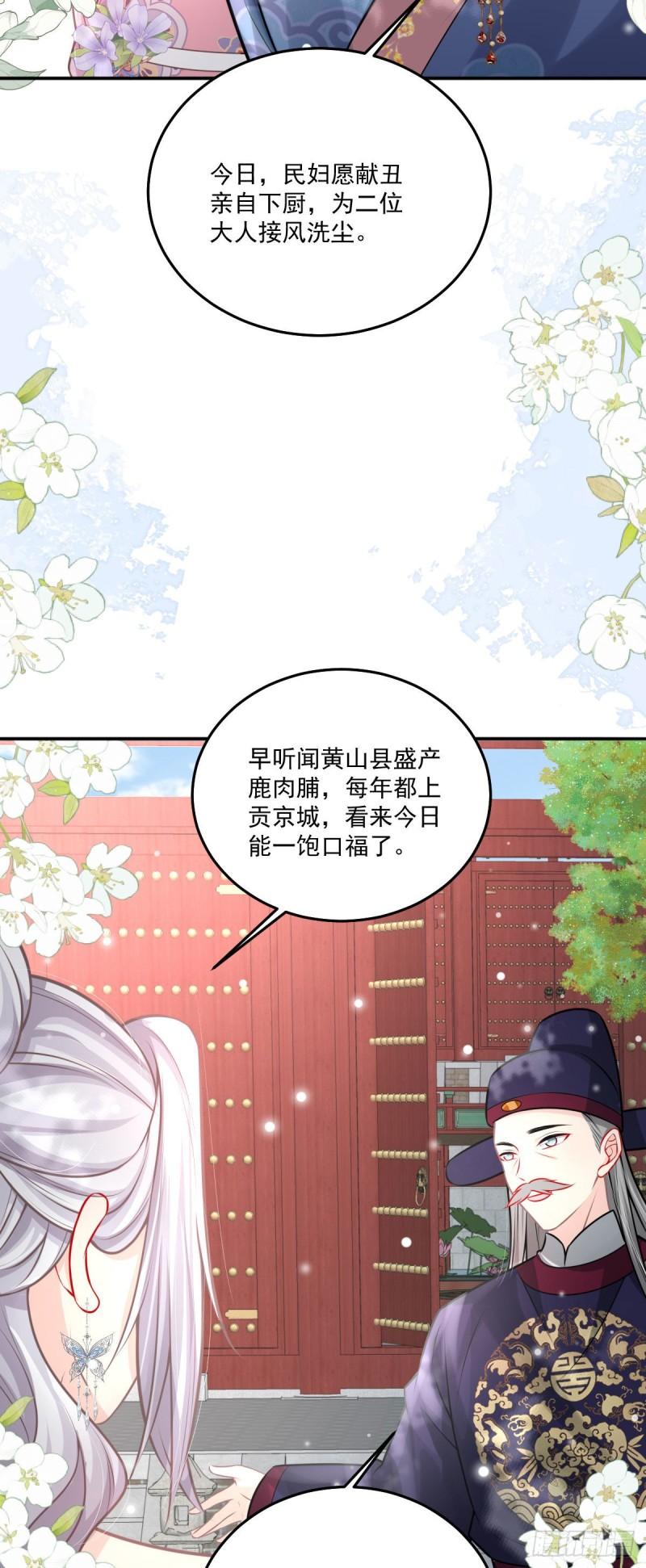 徒儿不可将为师据为己有漫画免费漫画,第18话 我不愿听到别人非议她15图