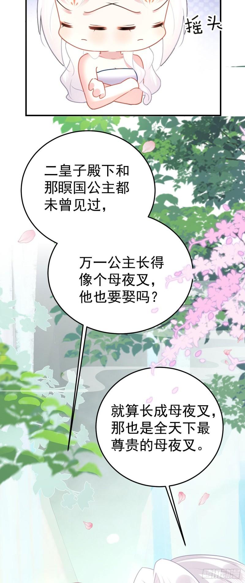 徒儿不可将为师据为己有漫画免费漫画,第20话 这副样子被看到了！32图