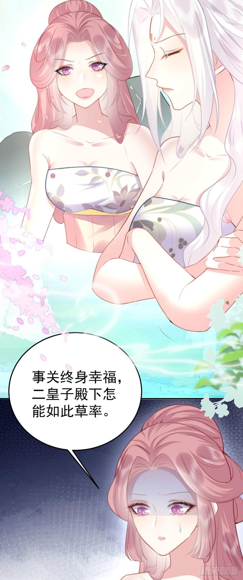 徒儿不可将为师据为己有漫画免费漫画,第20话 这副样子被看到了！33图