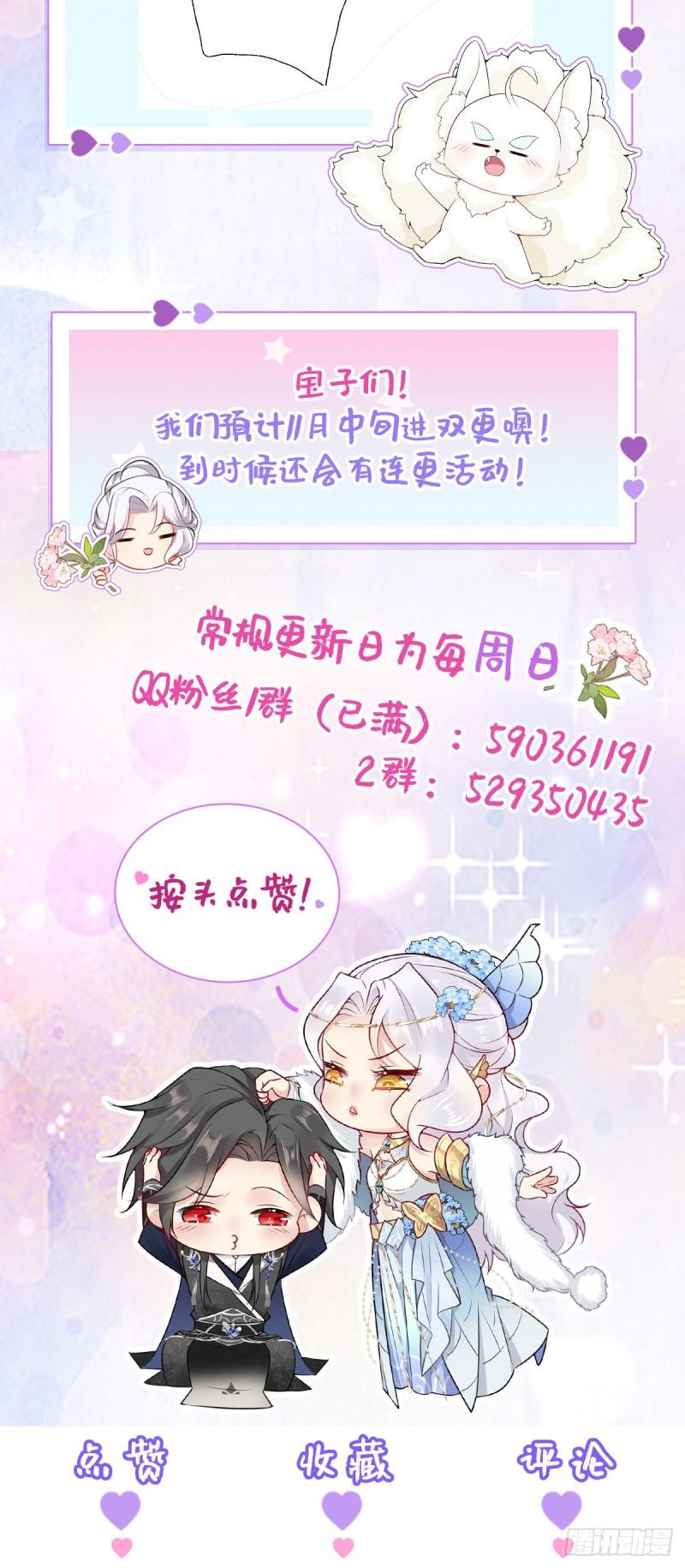 徒儿不可将为师据为己有漫画免费漫画,第20话 这副样子被看到了！56图