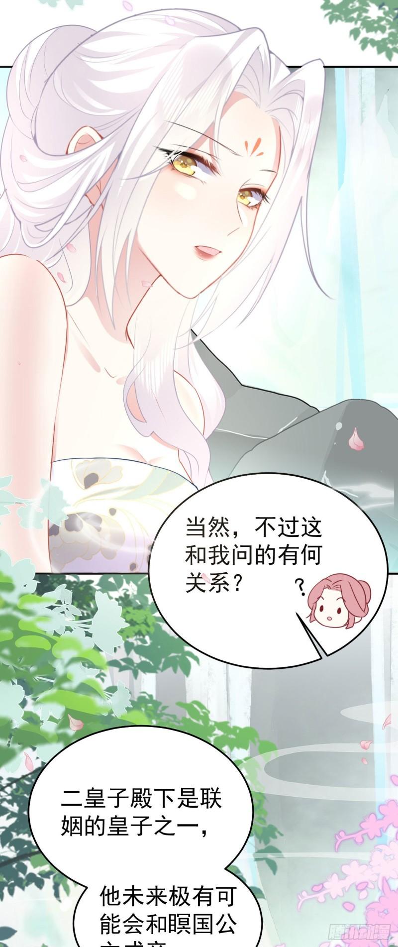 徒儿不可将为师据为己有漫画免费漫画,第20话 这副样子被看到了！30图