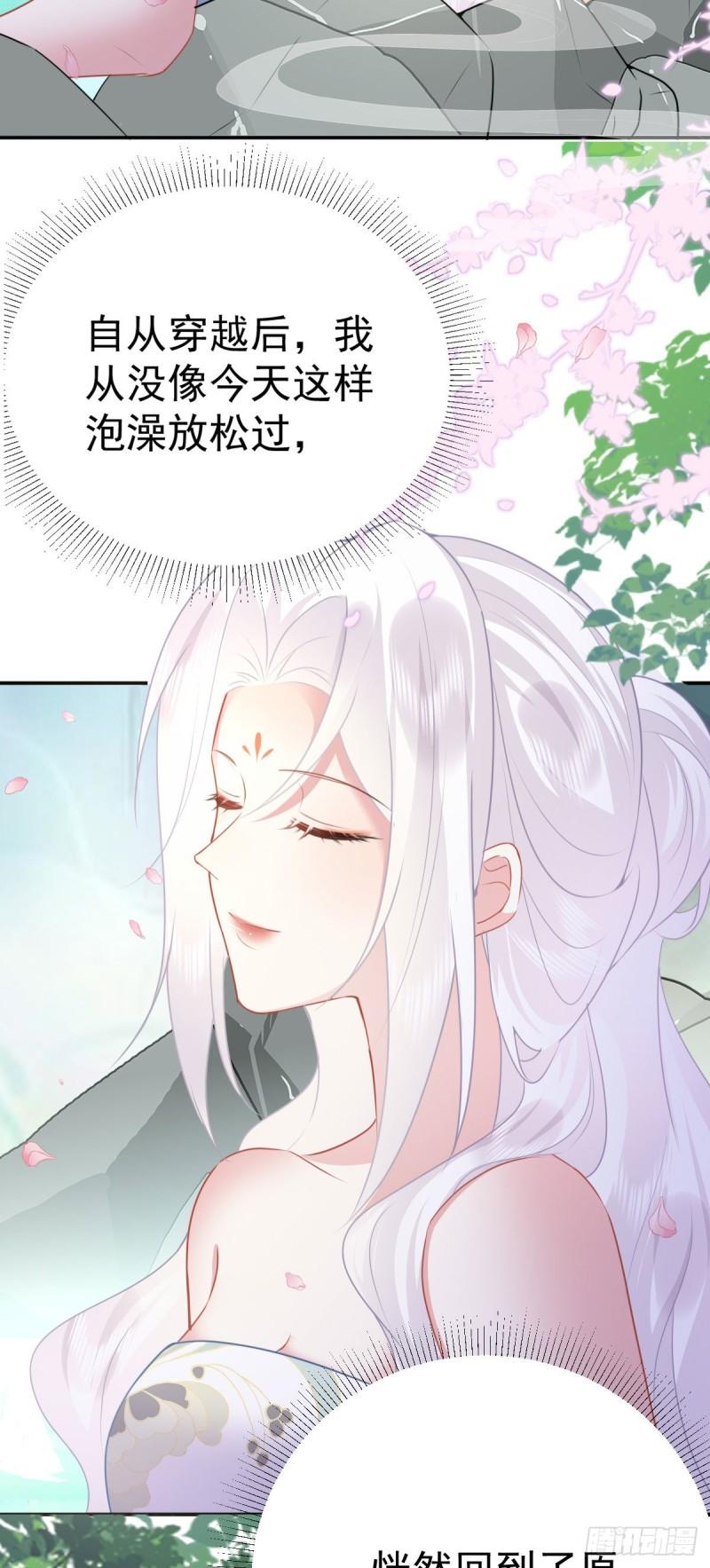 徒儿不可将为师据为己有漫画免费漫画,第20话 这副样子被看到了！15图