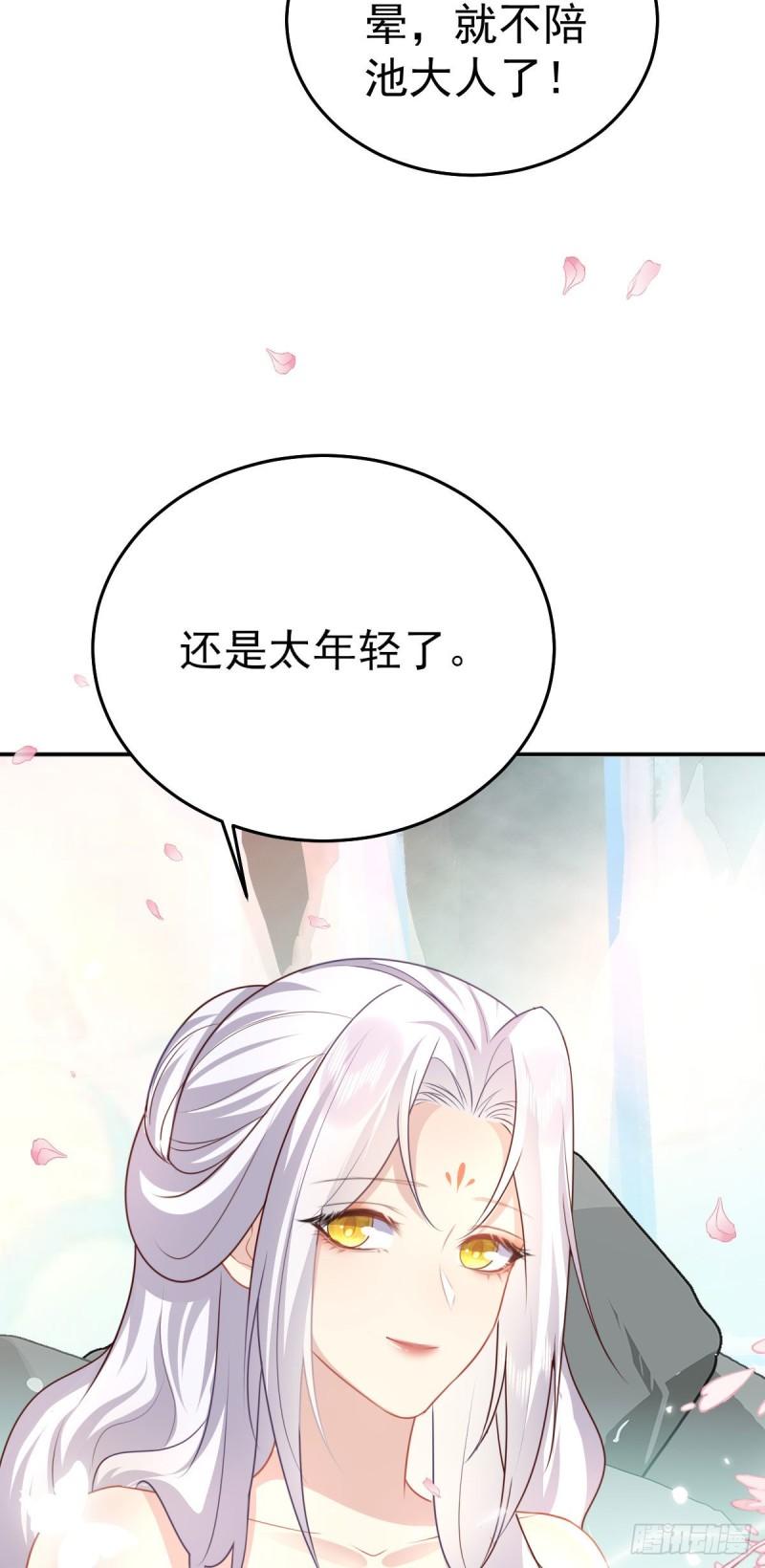 徒儿不可将为师据为己有漫画免费漫画,第20话 这副样子被看到了！36图