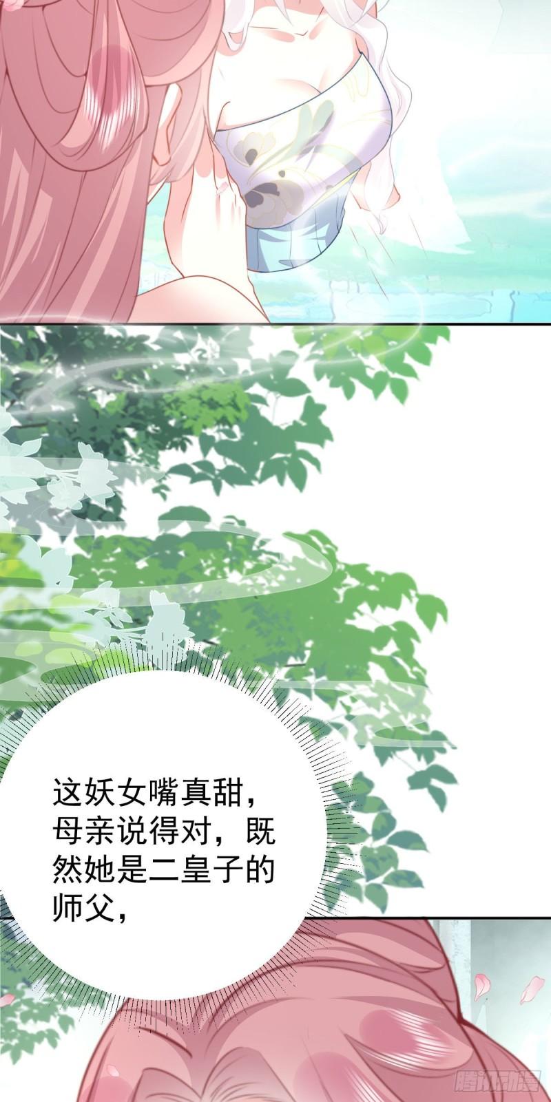 徒儿不可将为师据为己有漫画免费漫画,第20话 这副样子被看到了！26图