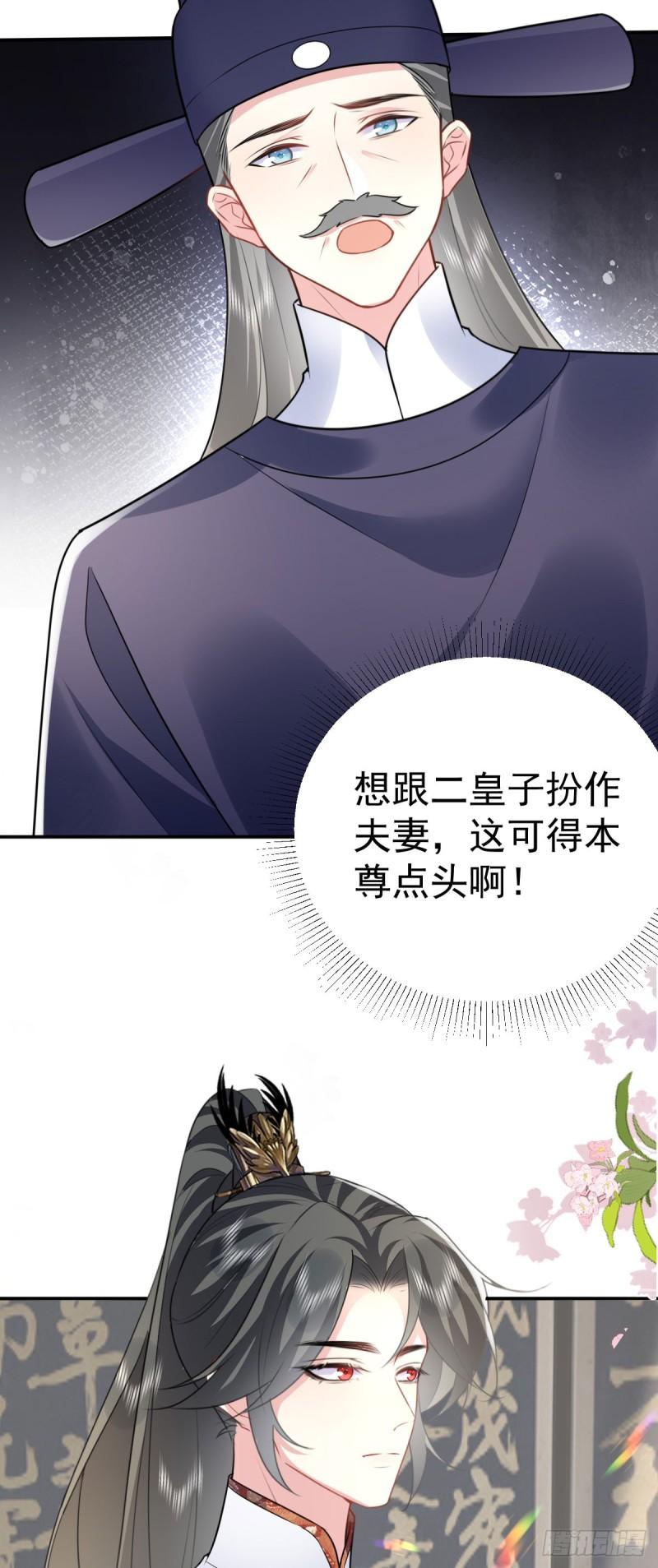 徒儿不可将为师据为己有漫画免费漫画,第22话 就和师父假扮夫妻吧32图