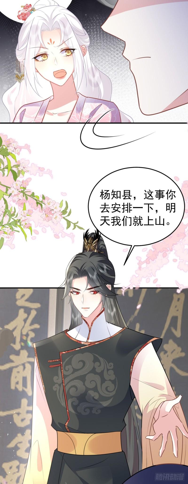 徒儿不可将为师据为己有漫画免费漫画,第22话 就和师父假扮夫妻吧42图