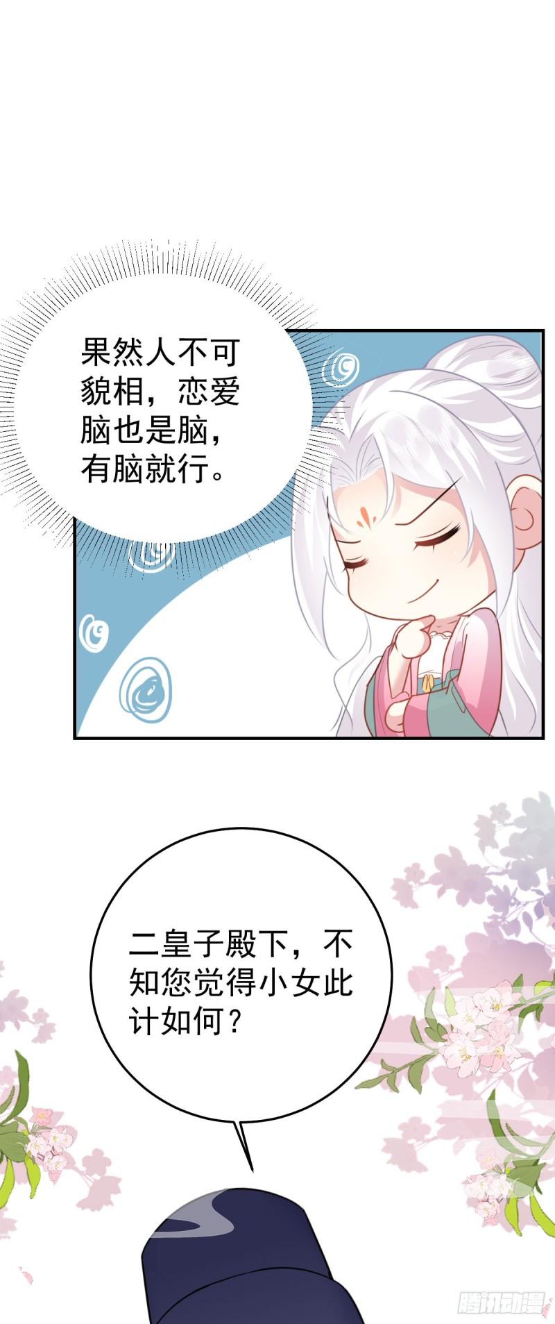 徒儿不可将为师据为己有漫画免费漫画,第22话 就和师父假扮夫妻吧31图