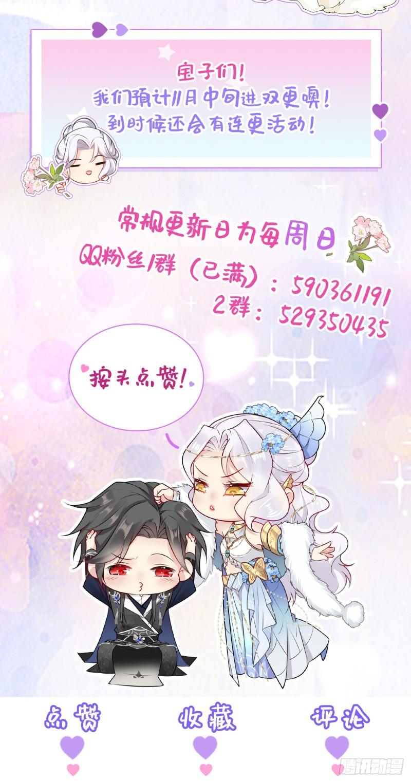 徒儿不可将为师据为己有漫画免费漫画,第22话 就和师父假扮夫妻吧47图