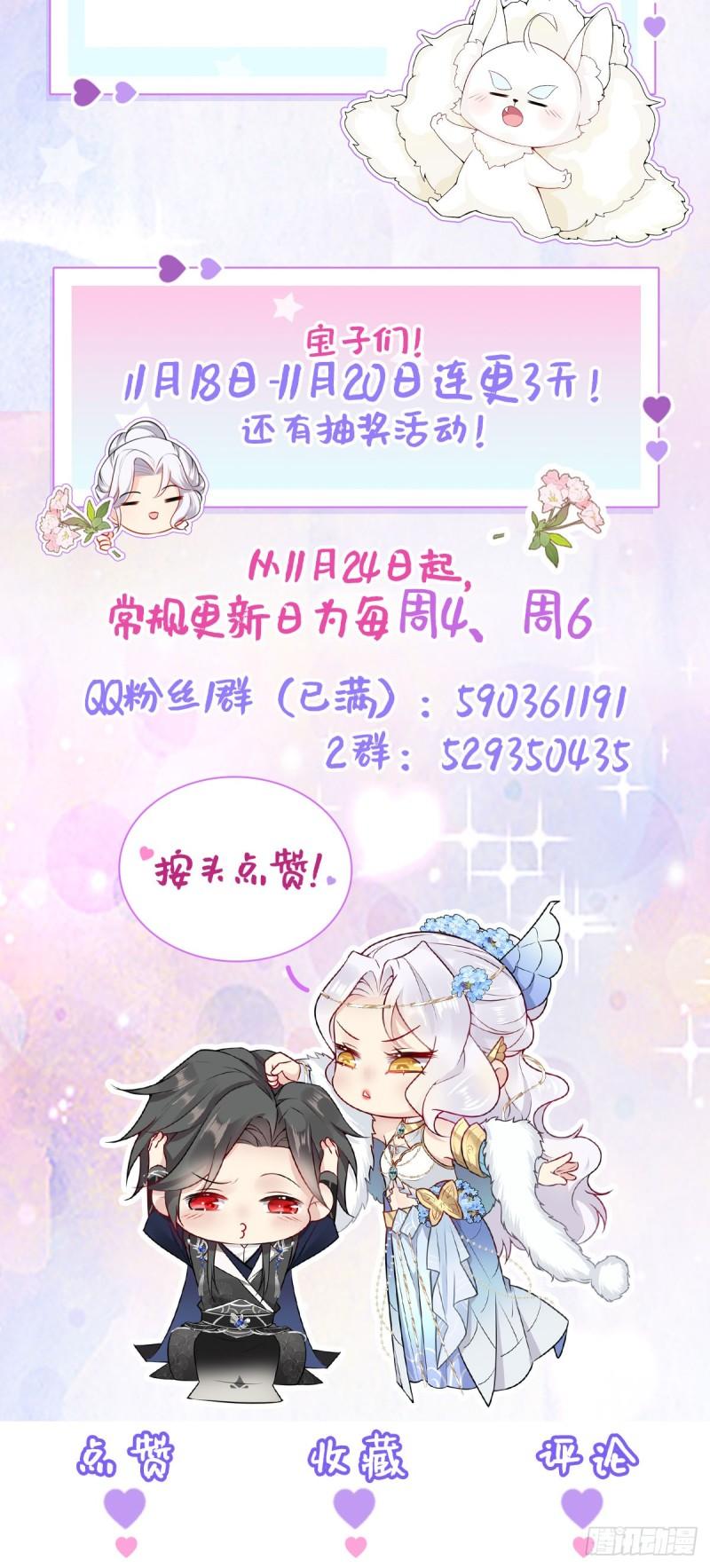 徒儿不可将为师据为己有漫画免费漫画,第23话 为什么只有一张床？61图