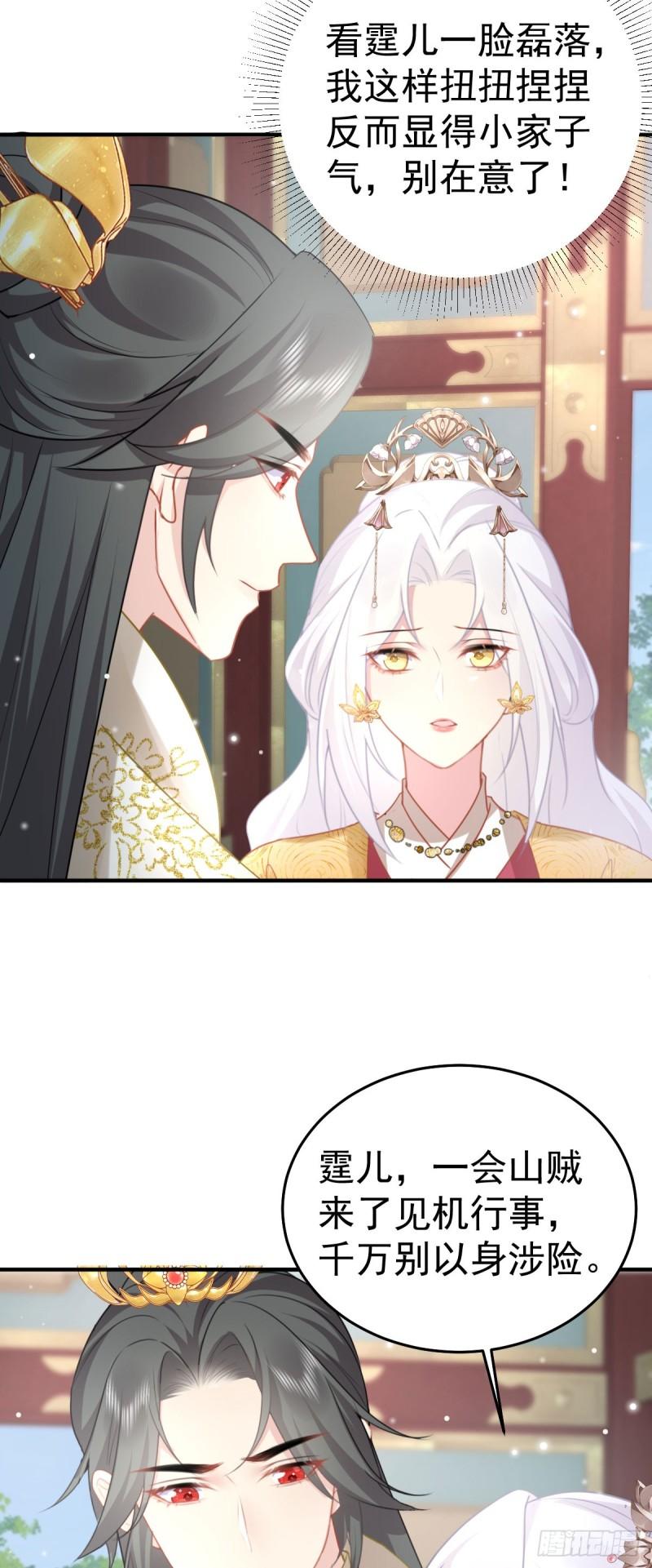 徒儿不可将为师据为己有漫画免费漫画,第23话 为什么只有一张床？20图