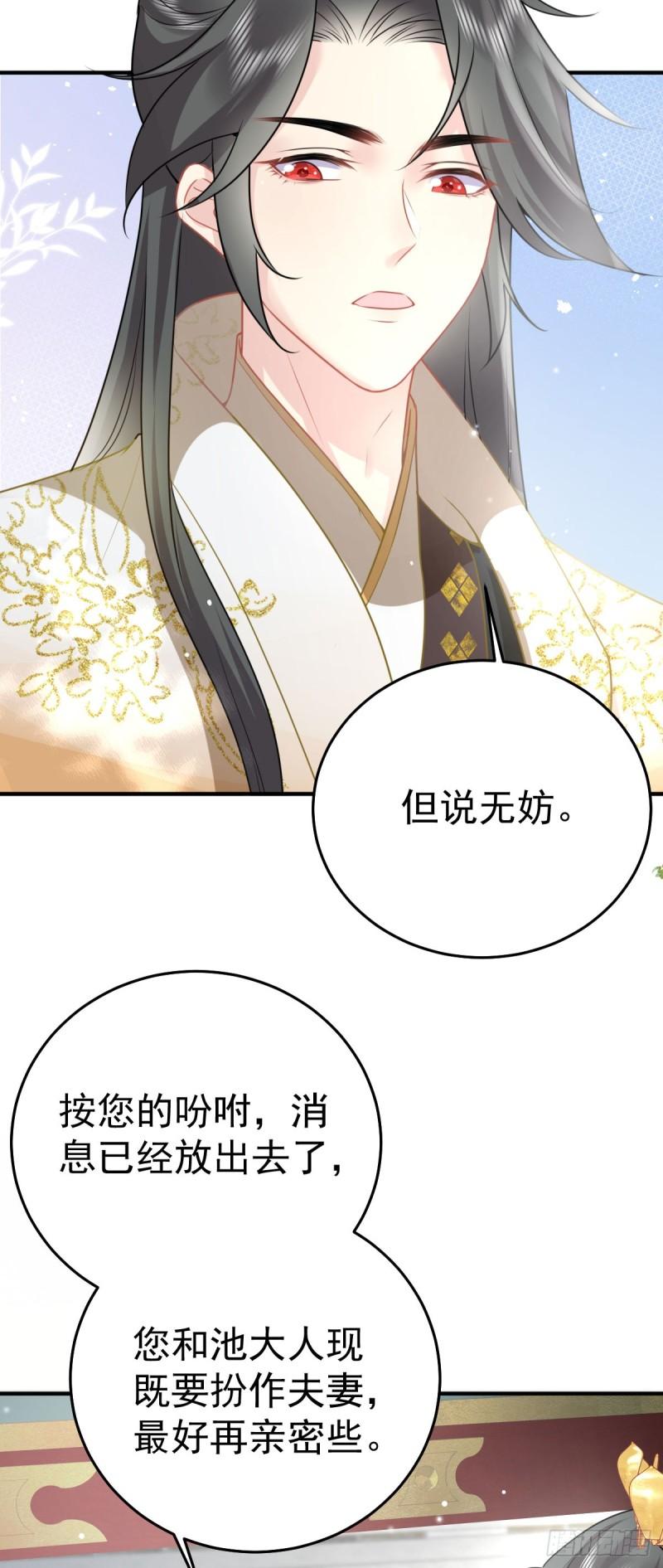 徒儿不可将为师据为己有漫画免费漫画,第23话 为什么只有一张床？4图