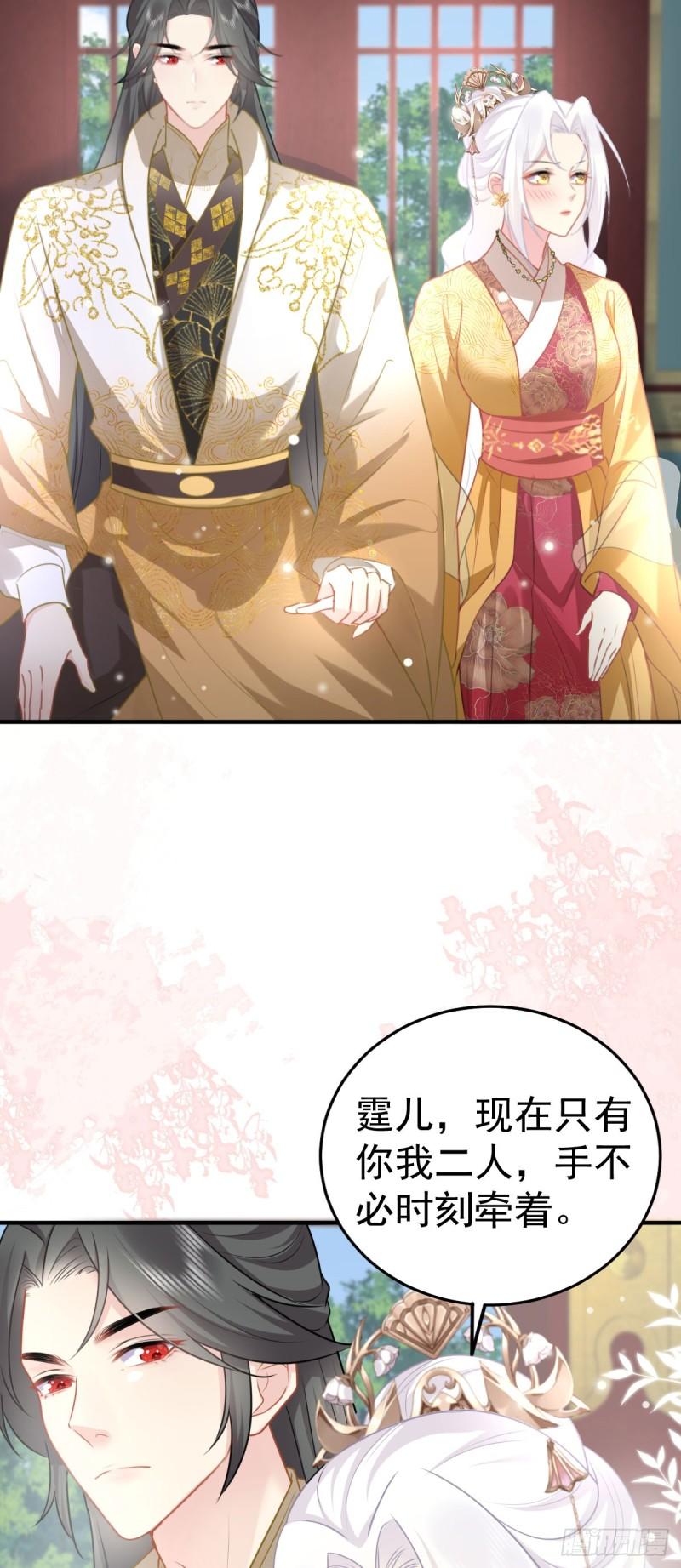 徒儿不可将为师据为己有漫画免费漫画,第23话 为什么只有一张床？14图