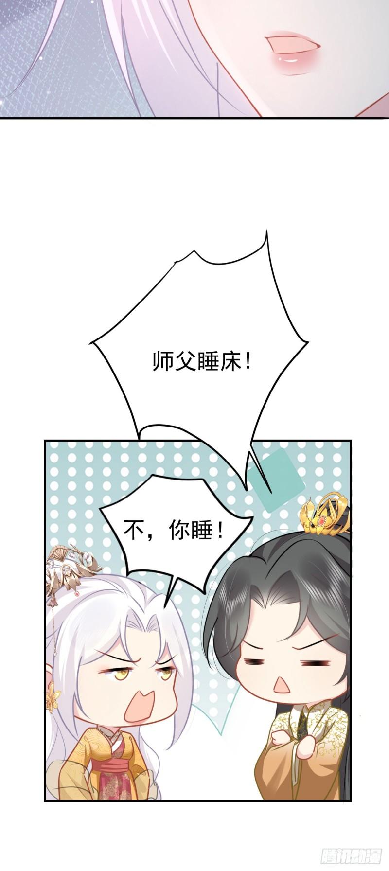 徒儿不可将为师据为己有漫画免费漫画,第24话 既然是夫妻就要亲密些6图