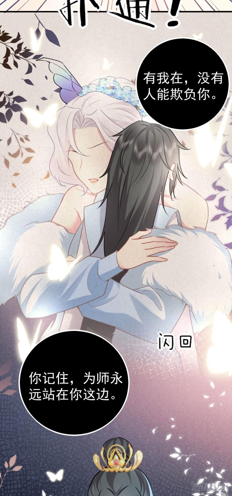 徒儿不可将为师据为己有漫画免费漫画,第24话 既然是夫妻就要亲密些30图