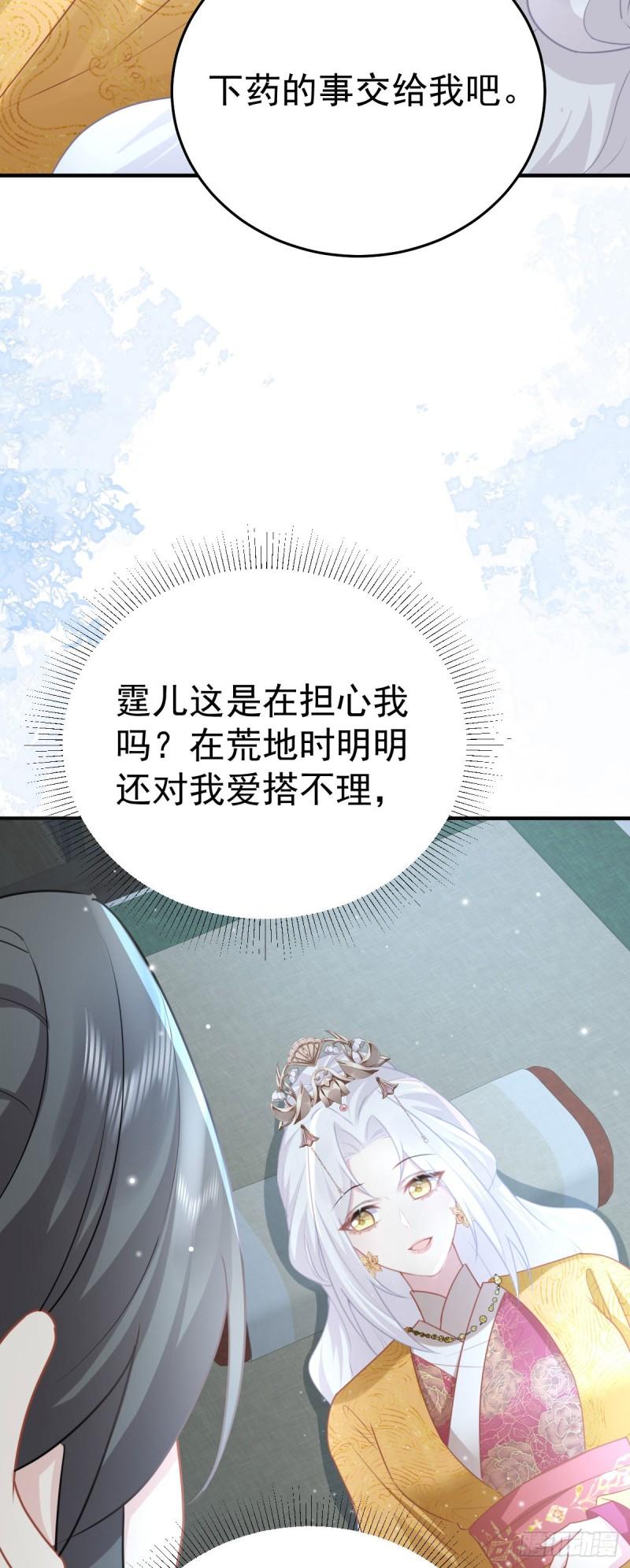 徒儿不可将为师据为己有漫画免费漫画,第24话 既然是夫妻就要亲密些25图