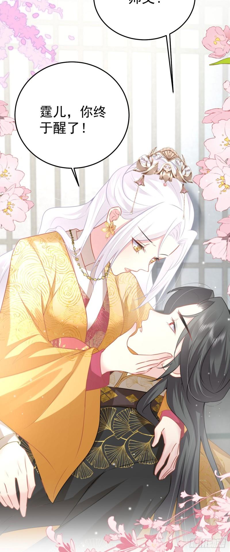 徒儿不可将为师据为己有漫画免费漫画,第24话 既然是夫妻就要亲密些41图