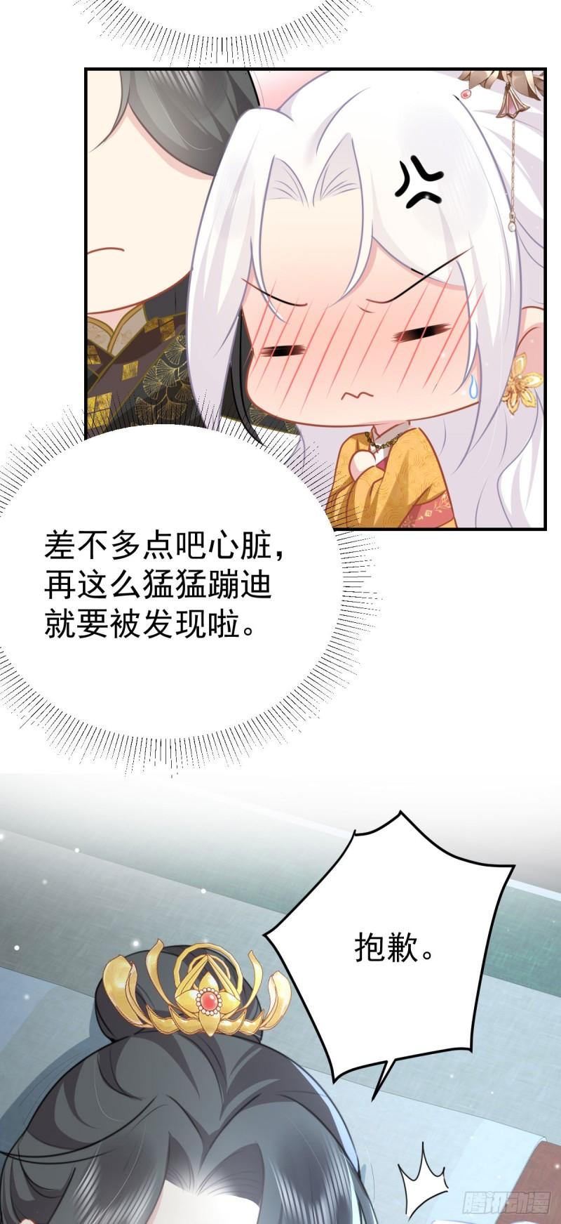 徒儿不可将为师据为己有漫画免费漫画,第24话 既然是夫妻就要亲密些18图