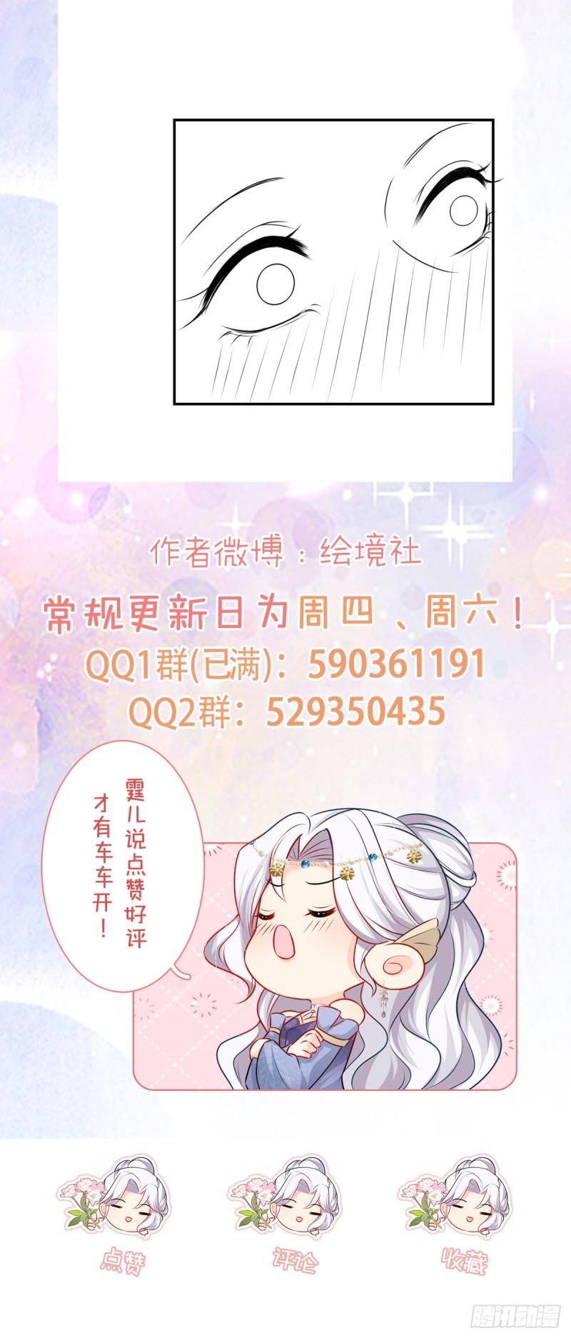 徒儿不可将为师据为己有漫画免费漫画,第24话 既然是夫妻就要亲密些54图