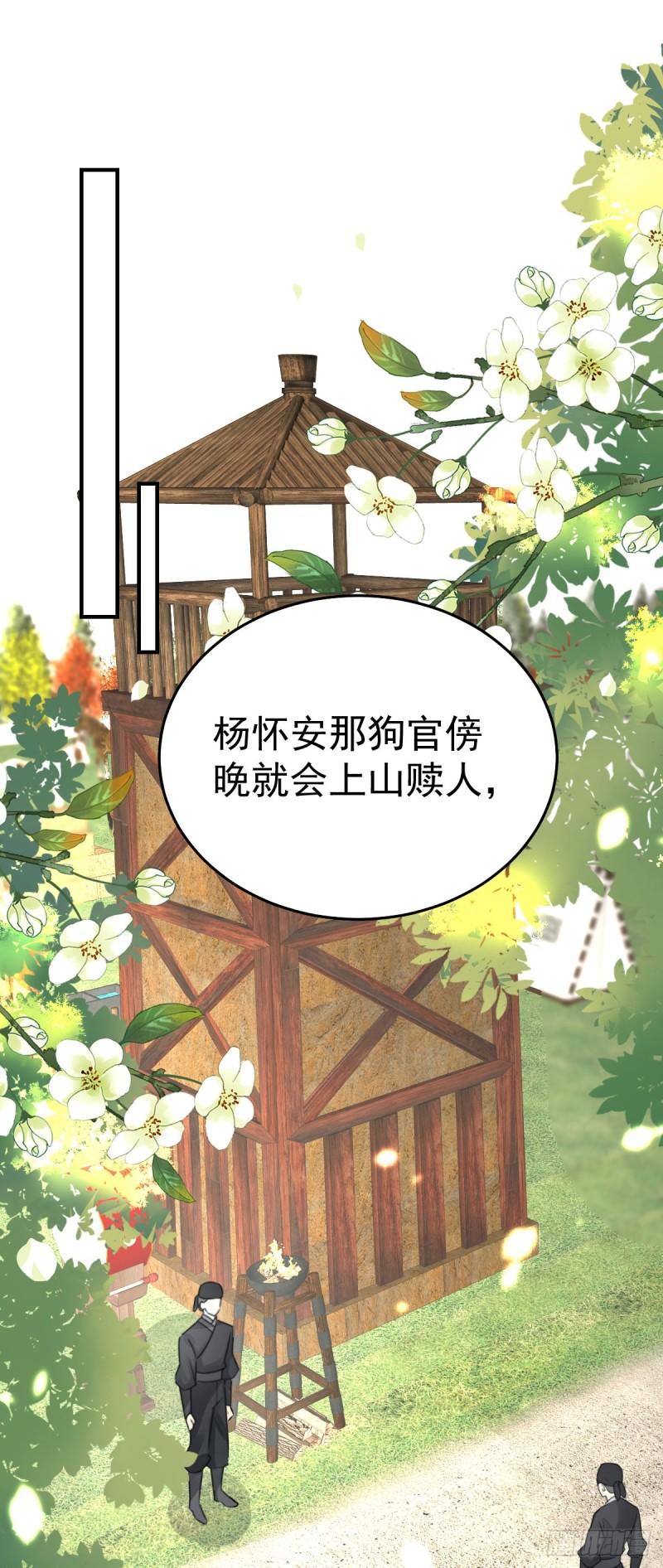 徒儿不可将为师据为己有漫画免费漫画,第25话 娘子，要等我回来2图