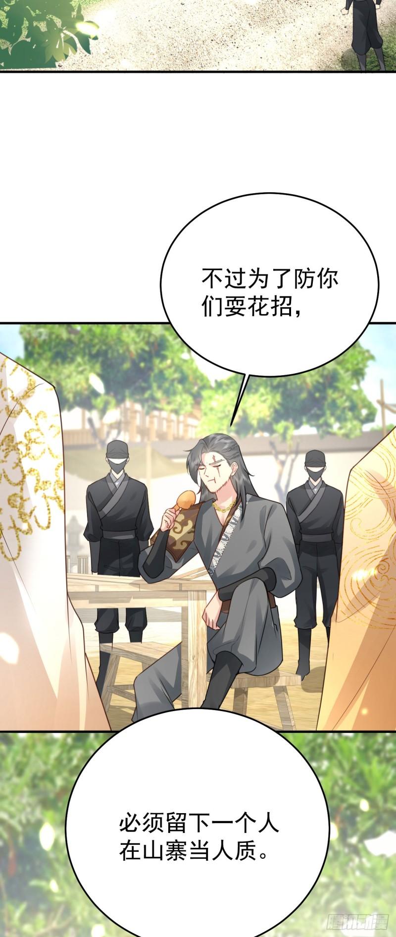 徒儿不可将为师据为己有漫画免费漫画,第25话 娘子，要等我回来3图