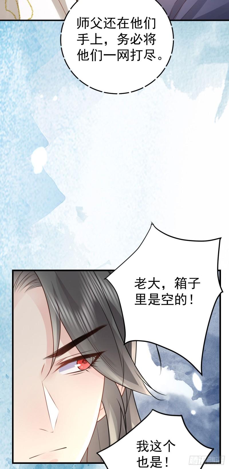 徒儿不可将为师据为己有漫画免费漫画,第25话 娘子，要等我回来33图