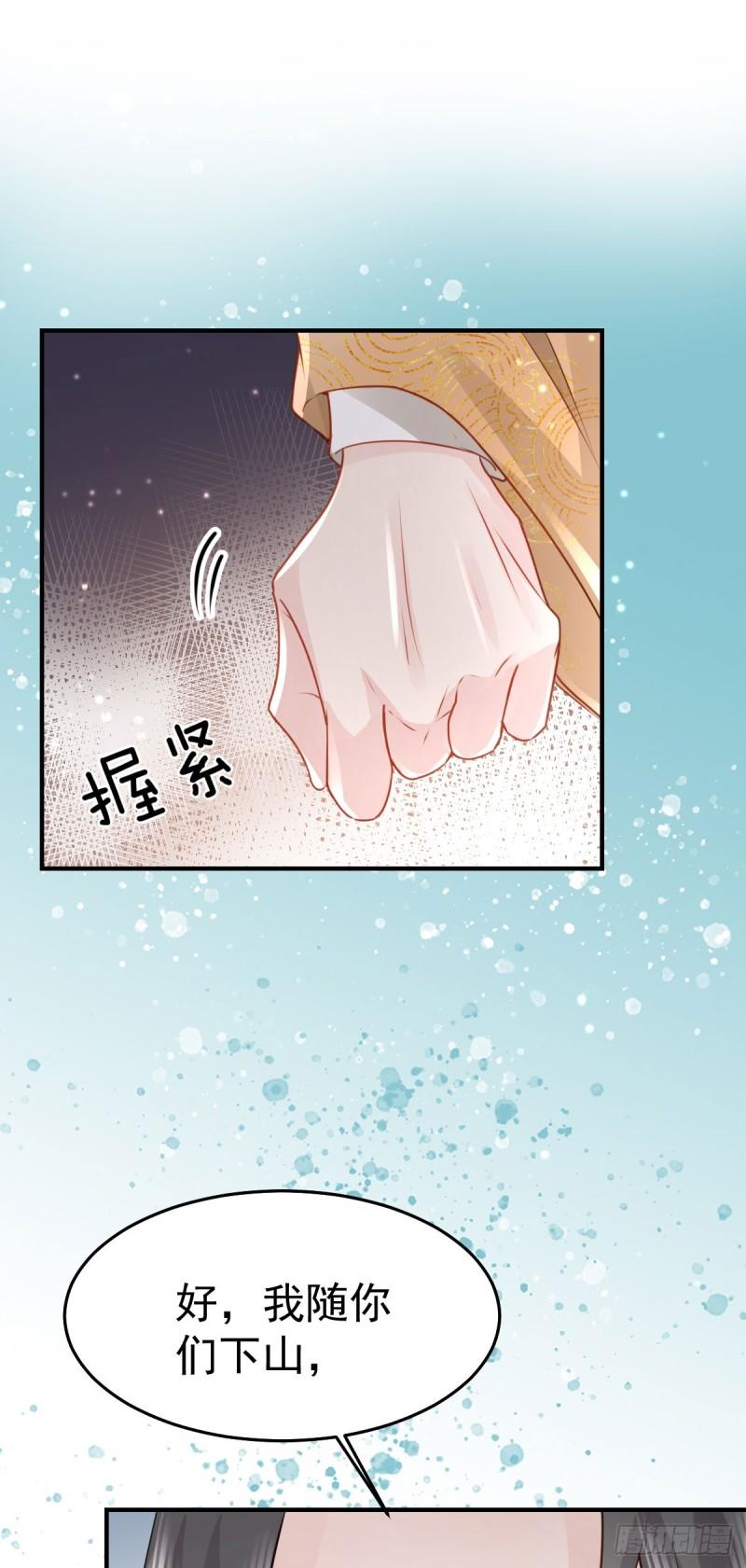 徒儿不可将为师据为己有漫画免费漫画,第25话 娘子，要等我回来11图