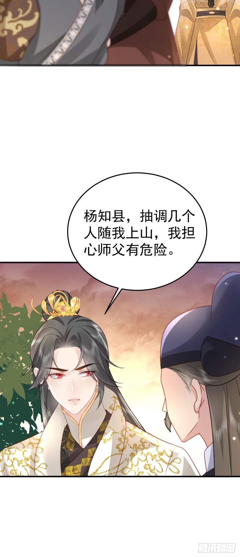 徒儿不可将为师据为己有漫画免费漫画,第25话 娘子，要等我回来41图