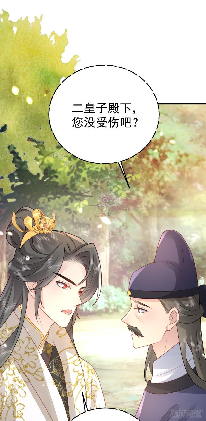 徒儿不可将为师据为己有漫画免费漫画,第25话 娘子，要等我回来32图