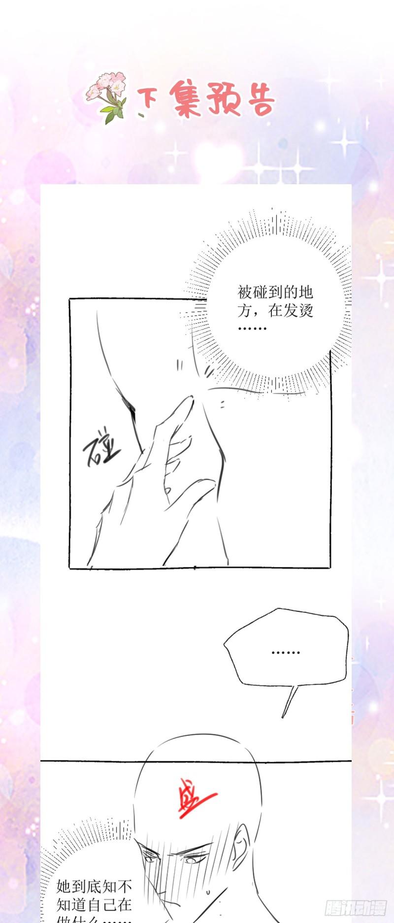 徒儿不可将为师据为己有漫画免费漫画,第25话 娘子，要等我回来56图