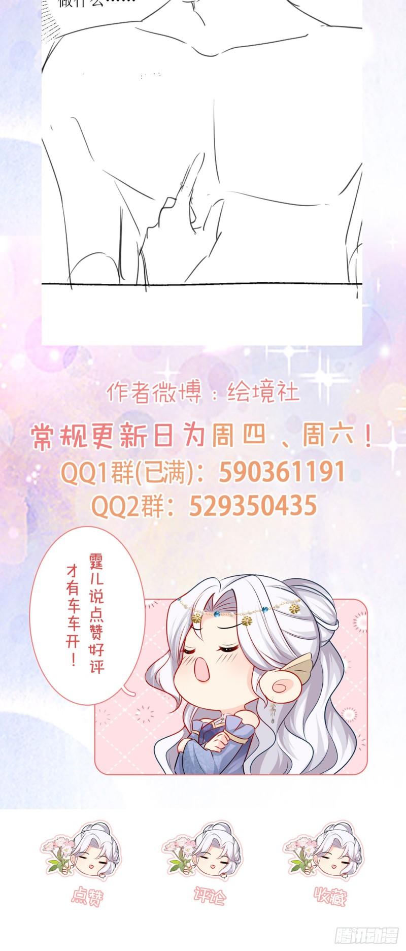 徒儿不可将为师据为己有漫画免费漫画,第25话 娘子，要等我回来57图