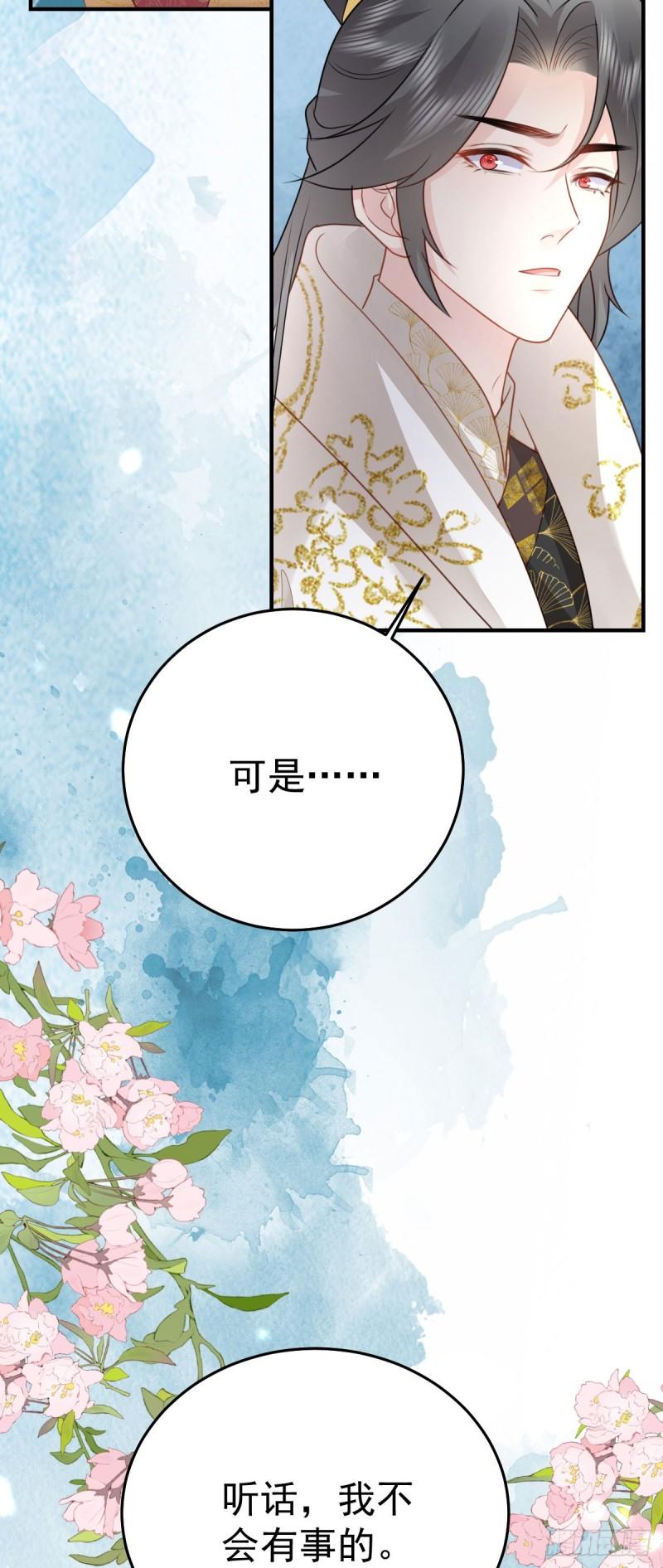 徒儿不可将为师据为己有漫画免费漫画,第25话 娘子，要等我回来9图