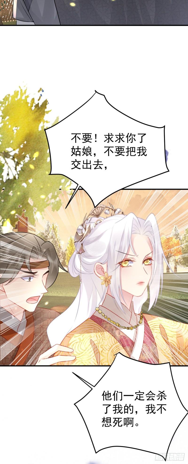 徒儿不可将为师据为己有漫画免费漫画,第25话 娘子，要等我回来45图