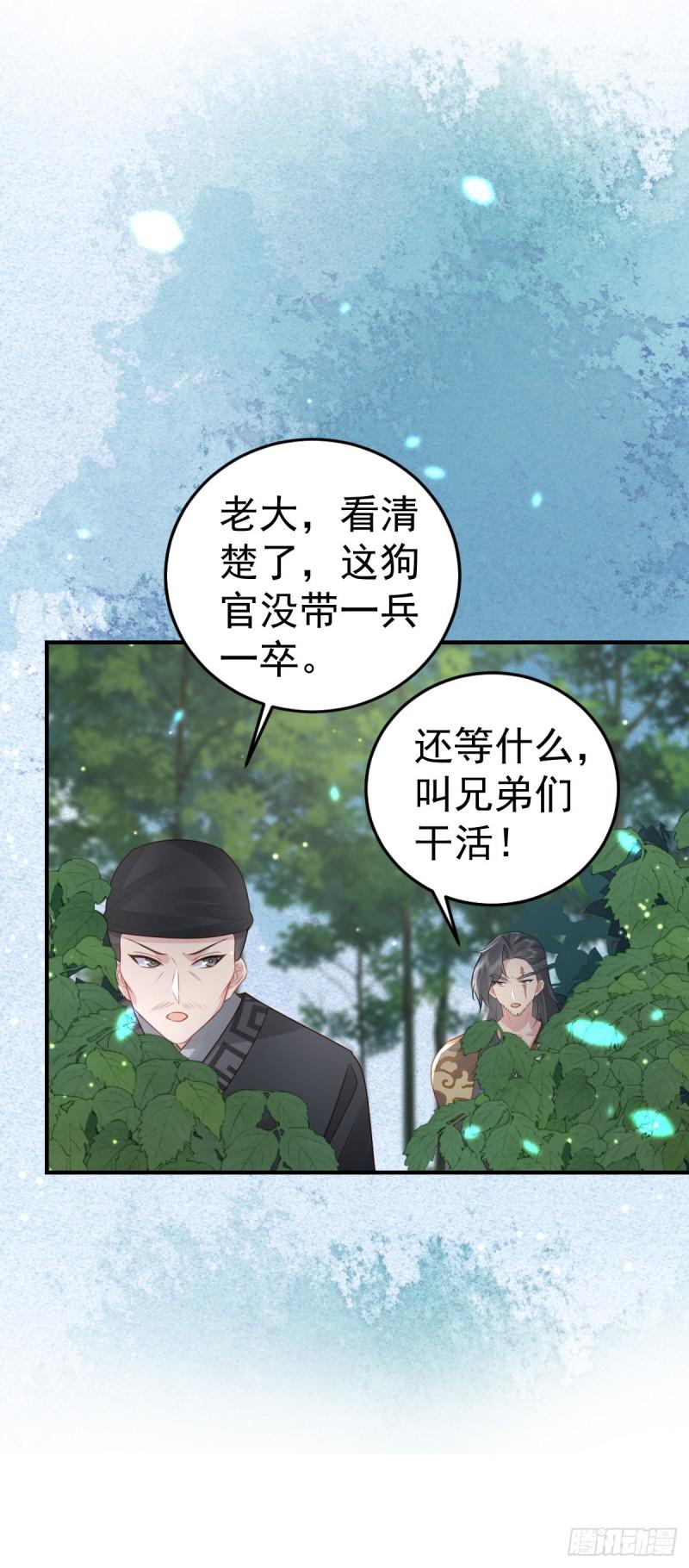 徒儿不可将为师据为己有漫画免费漫画,第25话 娘子，要等我回来28图