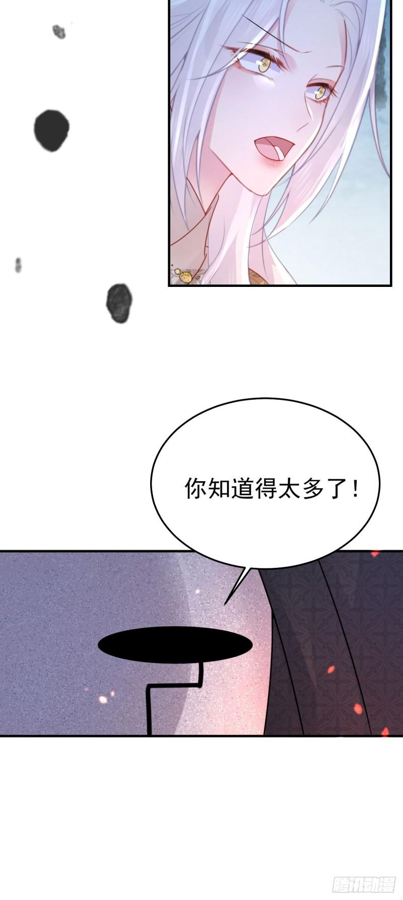 徒儿不可将为师据为己有漫画免费漫画,第25话 娘子，要等我回来50图