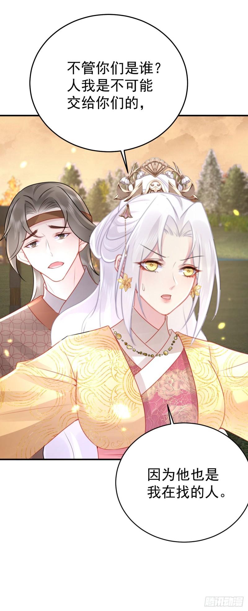 徒儿不可将为师据为己有漫画免费漫画,第25话 娘子，要等我回来48图