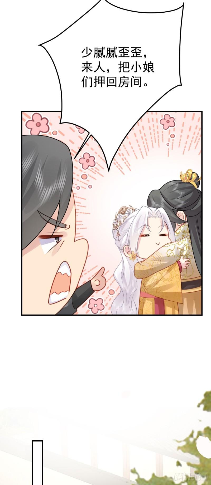 徒儿不可将为师据为己有漫画免费漫画,第25话 娘子，要等我回来18图