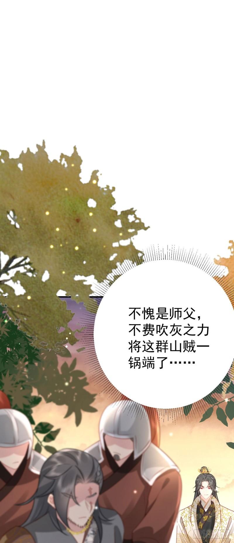 徒儿不可将为师据为己有漫画免费漫画,第25话 娘子，要等我回来40图