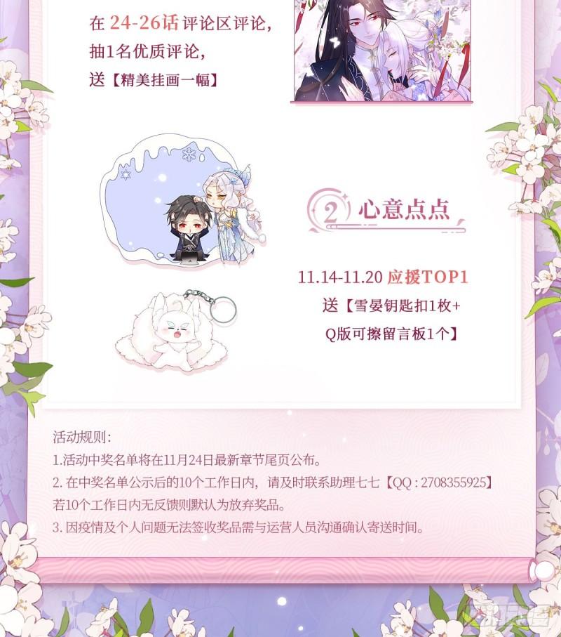 徒儿不可将为师据为己有漫画免费漫画,第25话 娘子，要等我回来59图